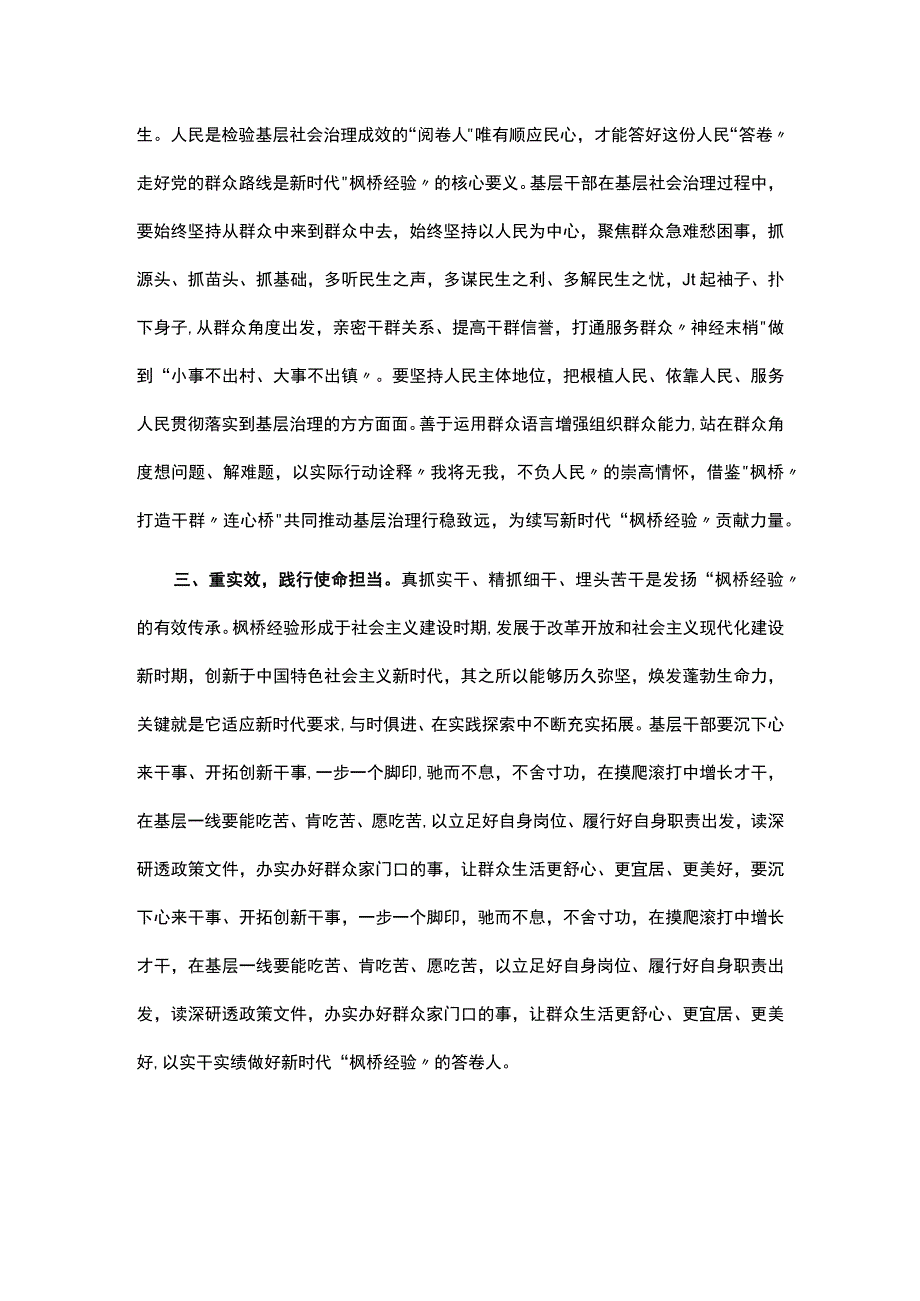 研讨交流发言：学思践悟“枫桥经验” 推动主题教育走深走实.docx_第2页