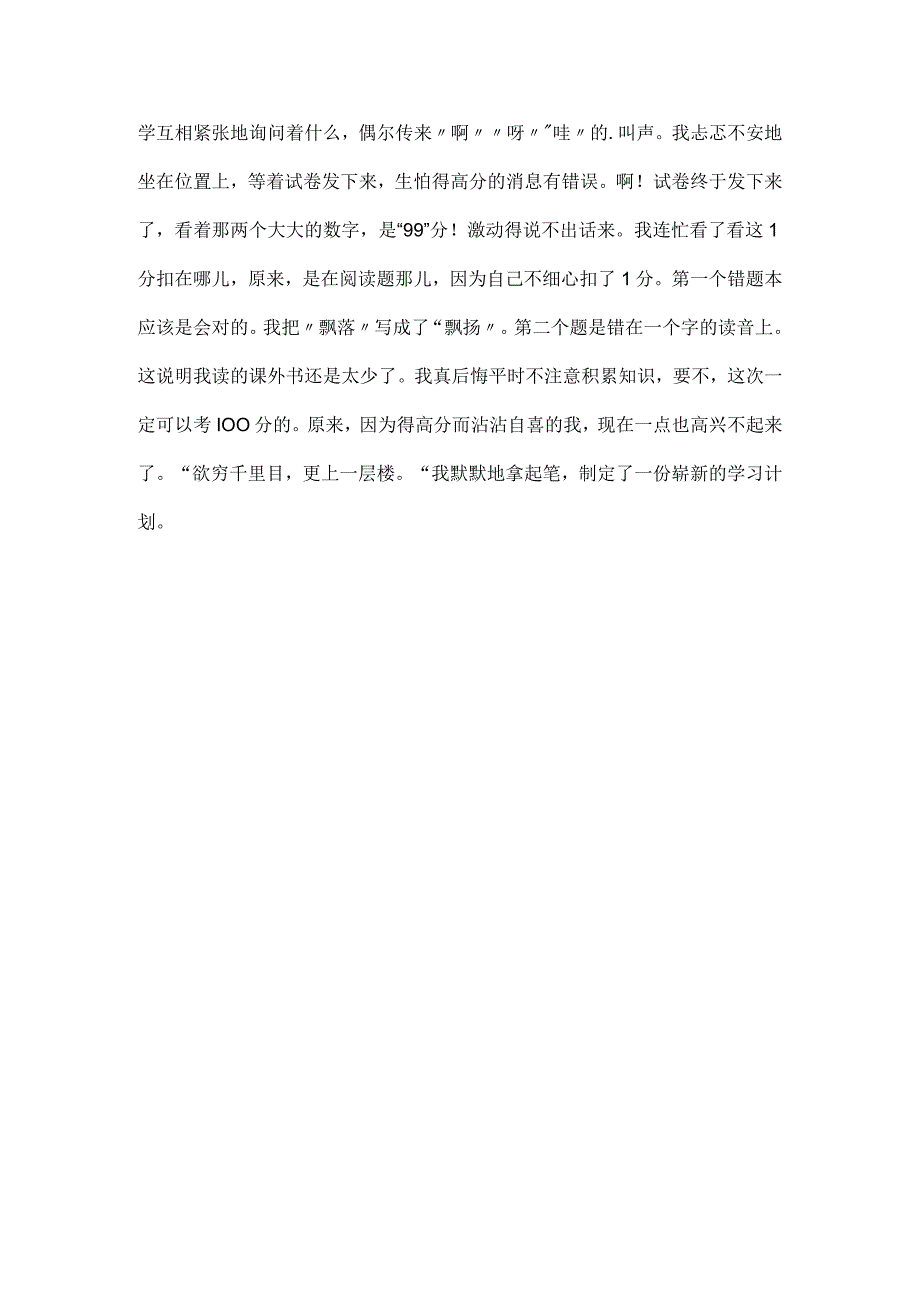 考试后的感想300字.docx_第3页