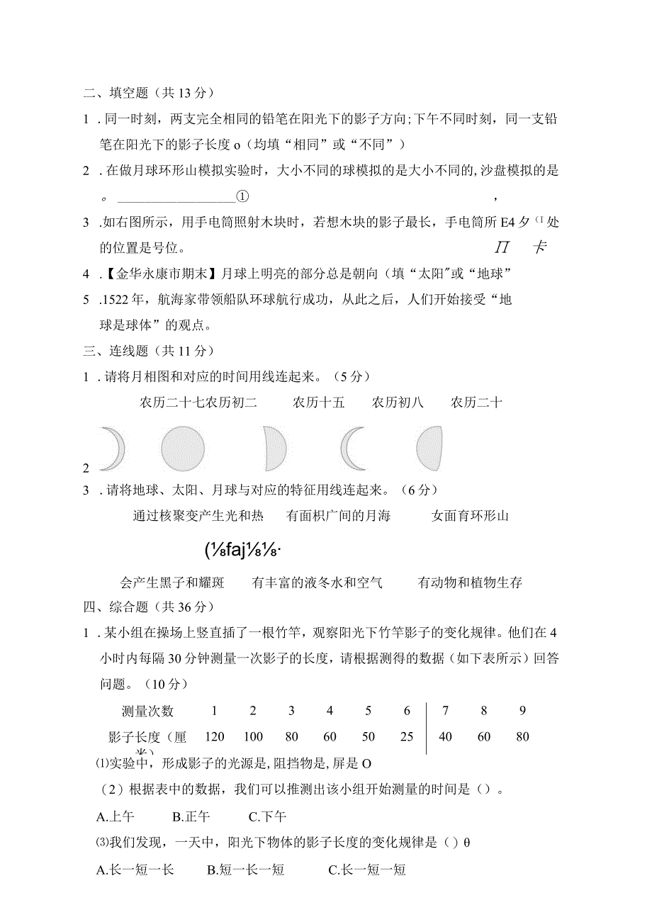 第三单元 太阳、地球和月球 综合素质达标卷（含答案）.docx_第3页