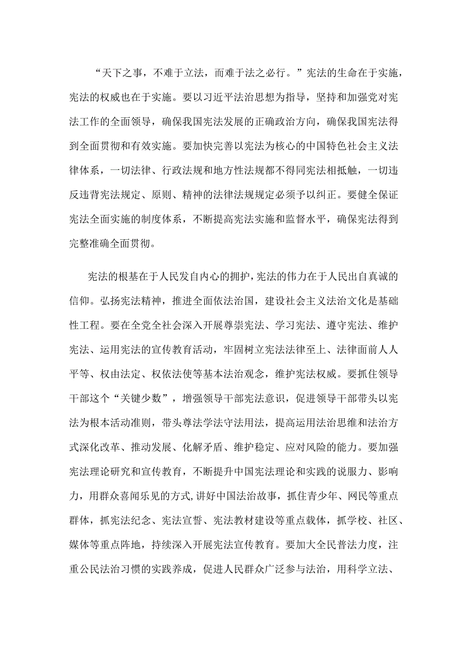 第十个国家宪法日发言稿.docx_第2页