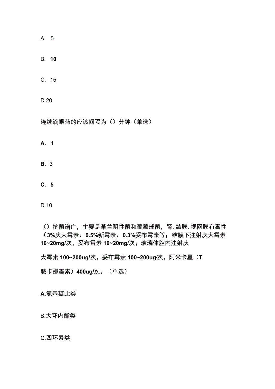 眼科药物及其合理应用和老年综合征及评估和儿童轮状病毒胃肠炎题库含答案全套.docx_第2页