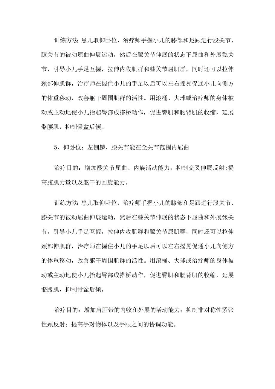 粗大运动对应训练方法和教案（完整版）.docx_第3页