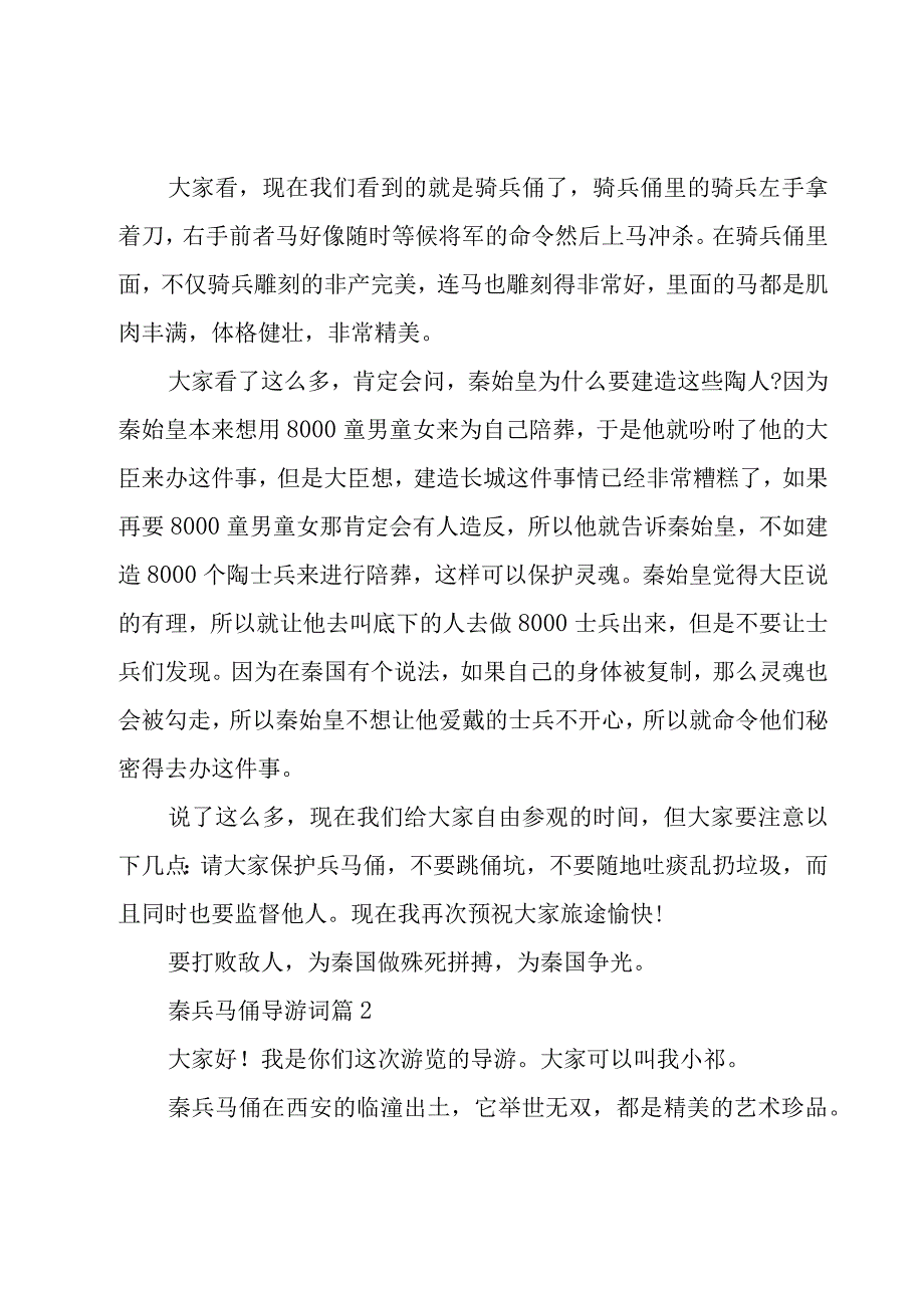 秦兵马俑导游词（29篇）.docx_第2页