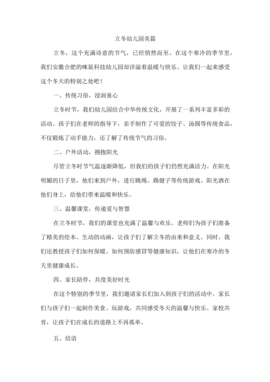 立冬幼儿园美篇.docx_第1页