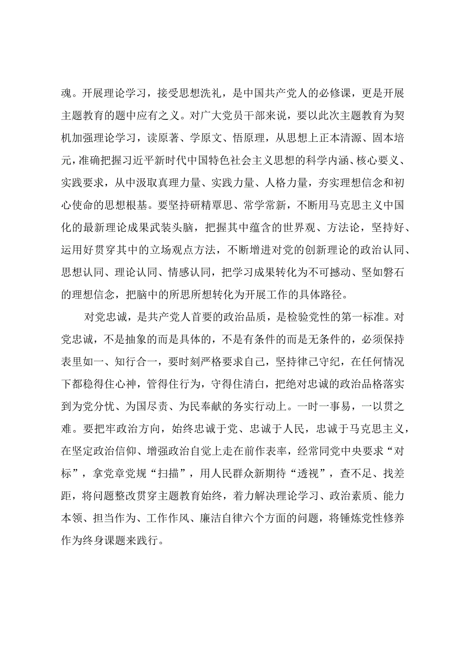 第二批主题教育微党课《学思践悟 真抓实干 以学习成果赋能高质量发展》.docx_第2页