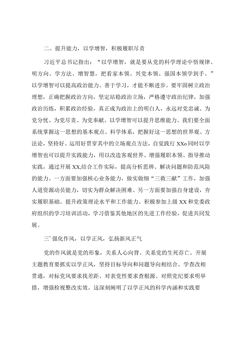 第二批主题教育微党课《学思践悟 真抓实干 以学习成果赋能高质量发展》.docx_第3页