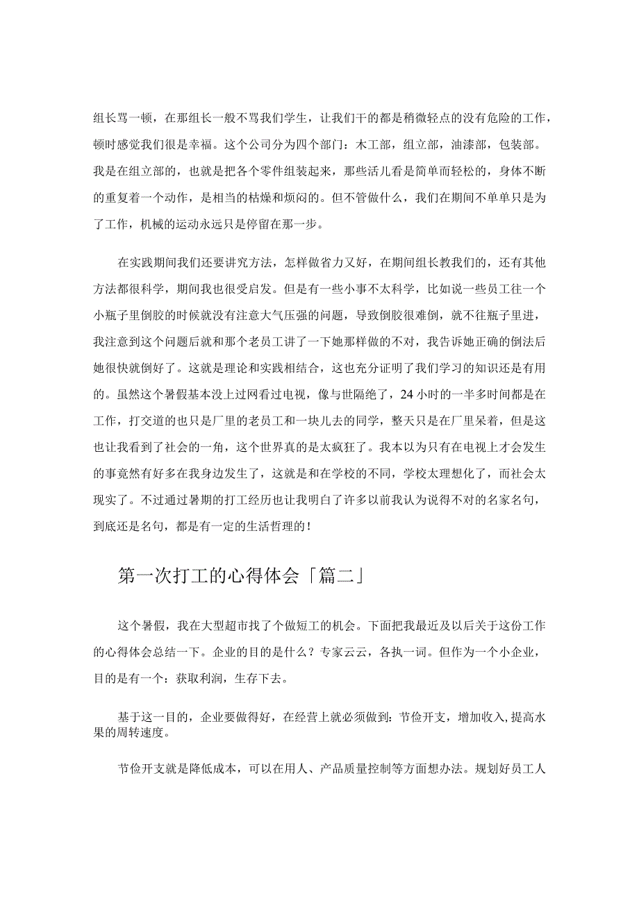 第一次打工的心得体会.docx_第3页