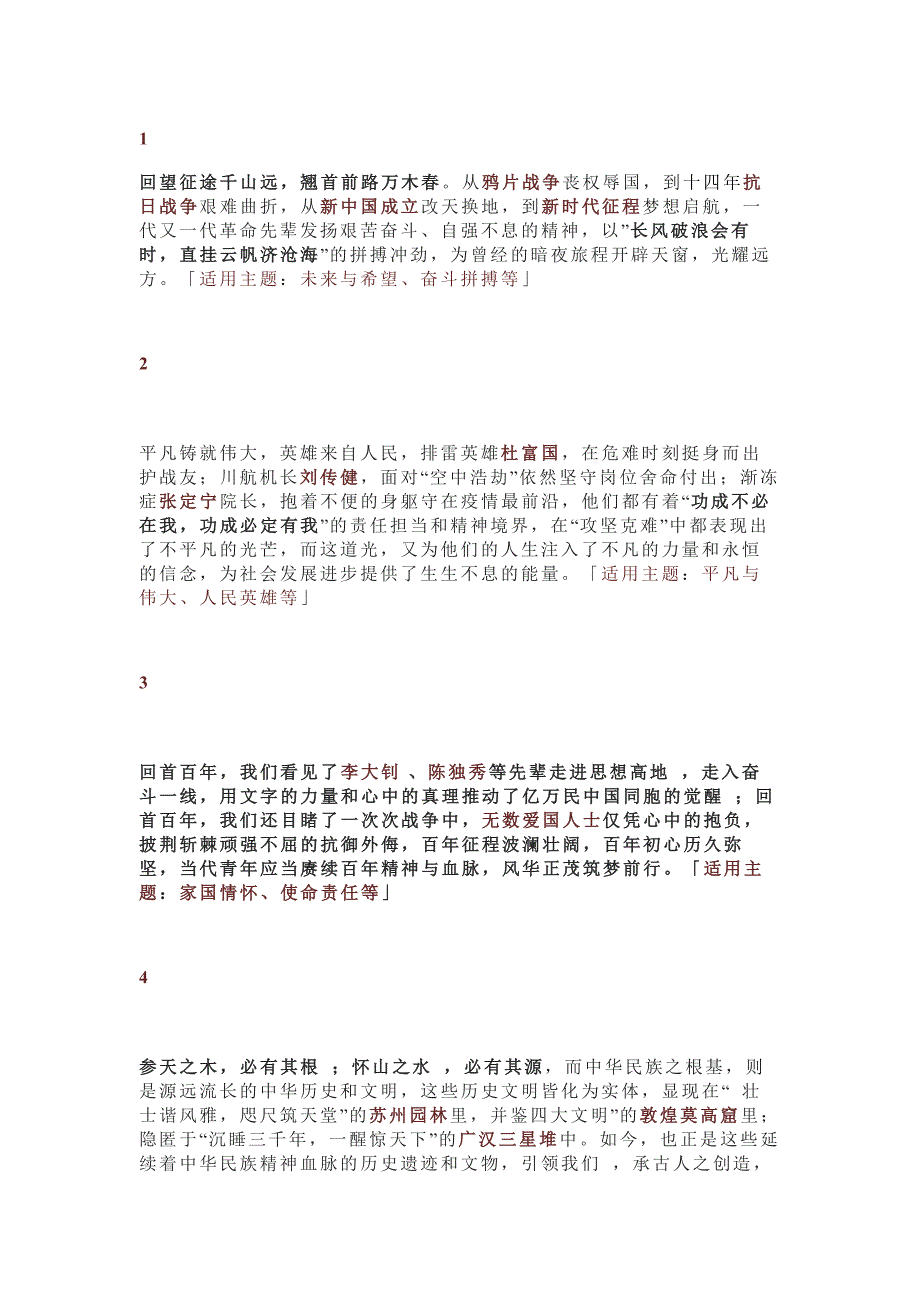 初中语文作文素材：12个满分议论文的精彩论据段.docx_第1页