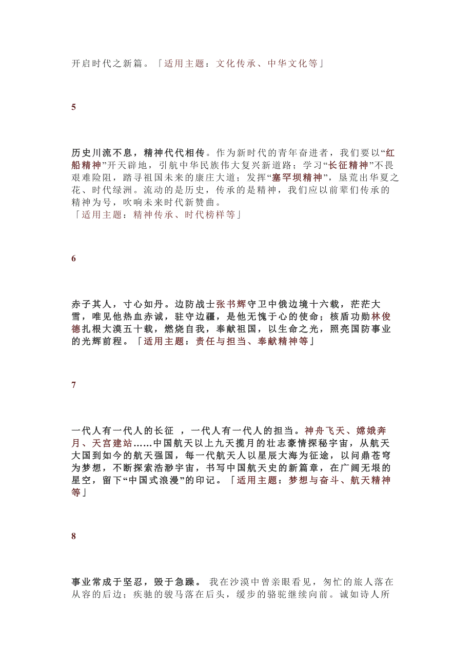 初中语文作文素材：12个满分议论文的精彩论据段.docx_第2页