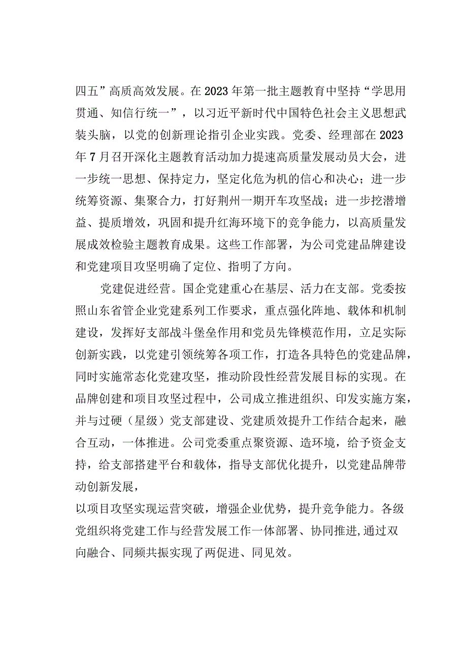 经验交流：党建领航发展红色赋能攻坚 在同频共振中打造党建特色品牌.docx_第2页