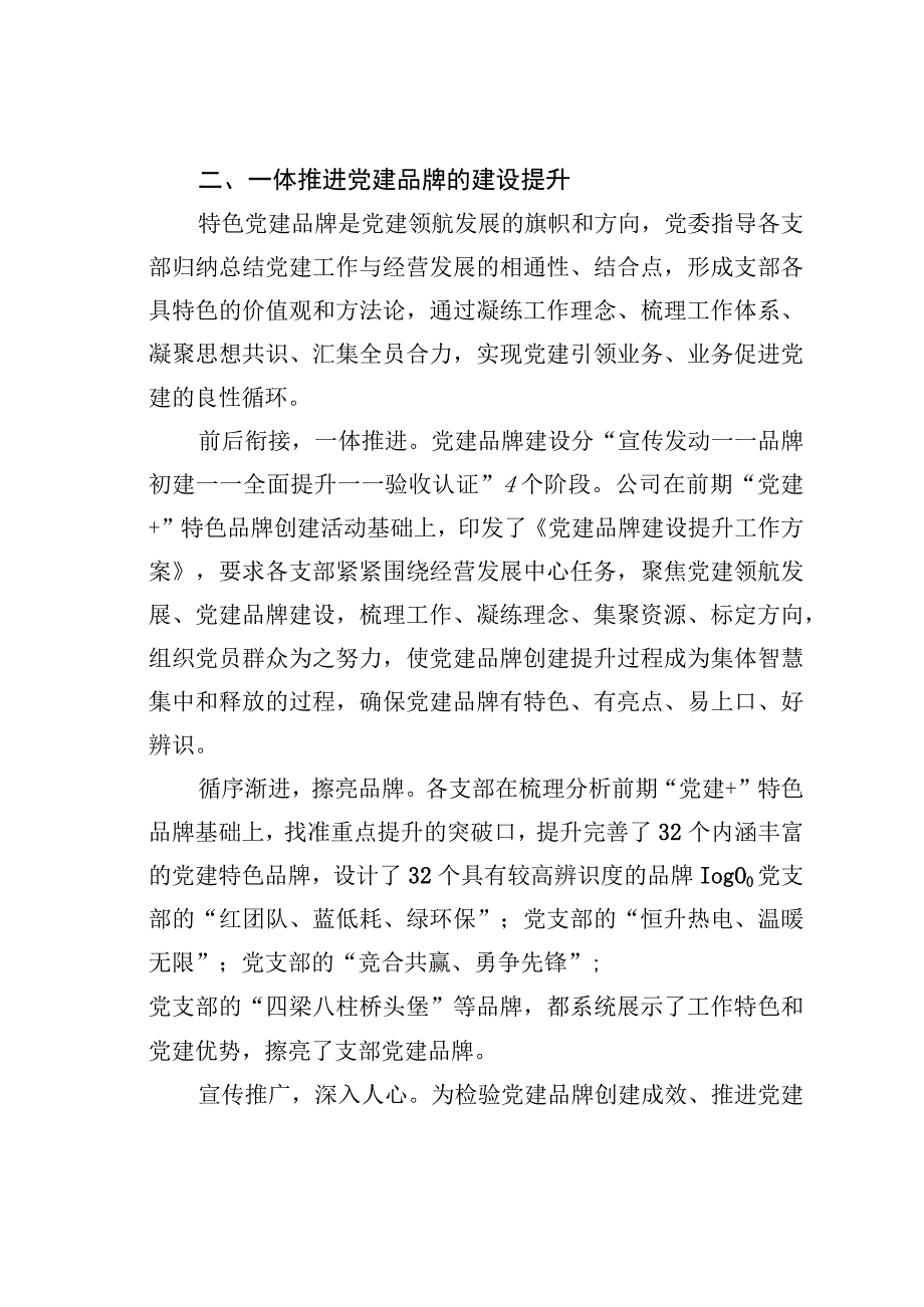 经验交流：党建领航发展红色赋能攻坚 在同频共振中打造党建特色品牌.docx_第3页