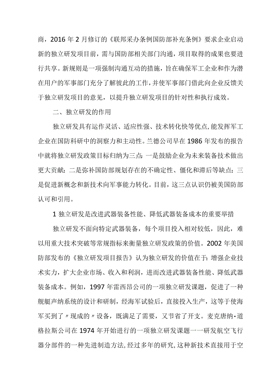 美国防部独立研发后补偿机制研究及启示.docx_第3页