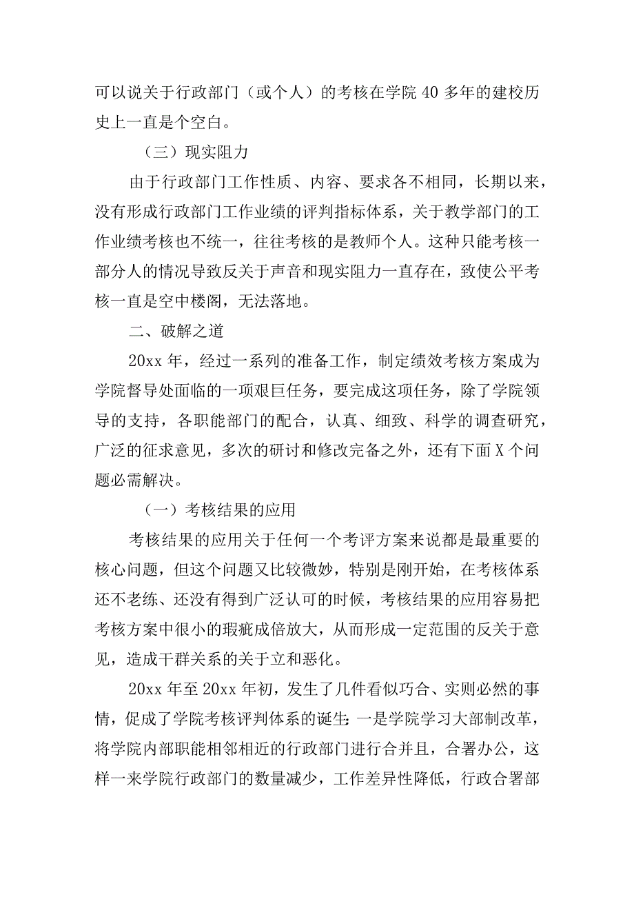 绩效考核管理案例研究报告材料.docx_第3页