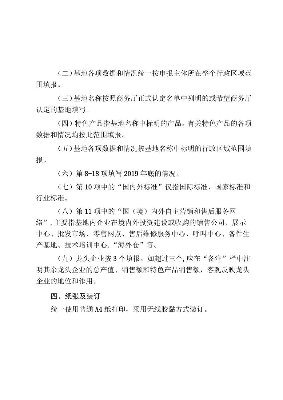 省级外贸转型升级基地申报书编写指南.docx_第2页