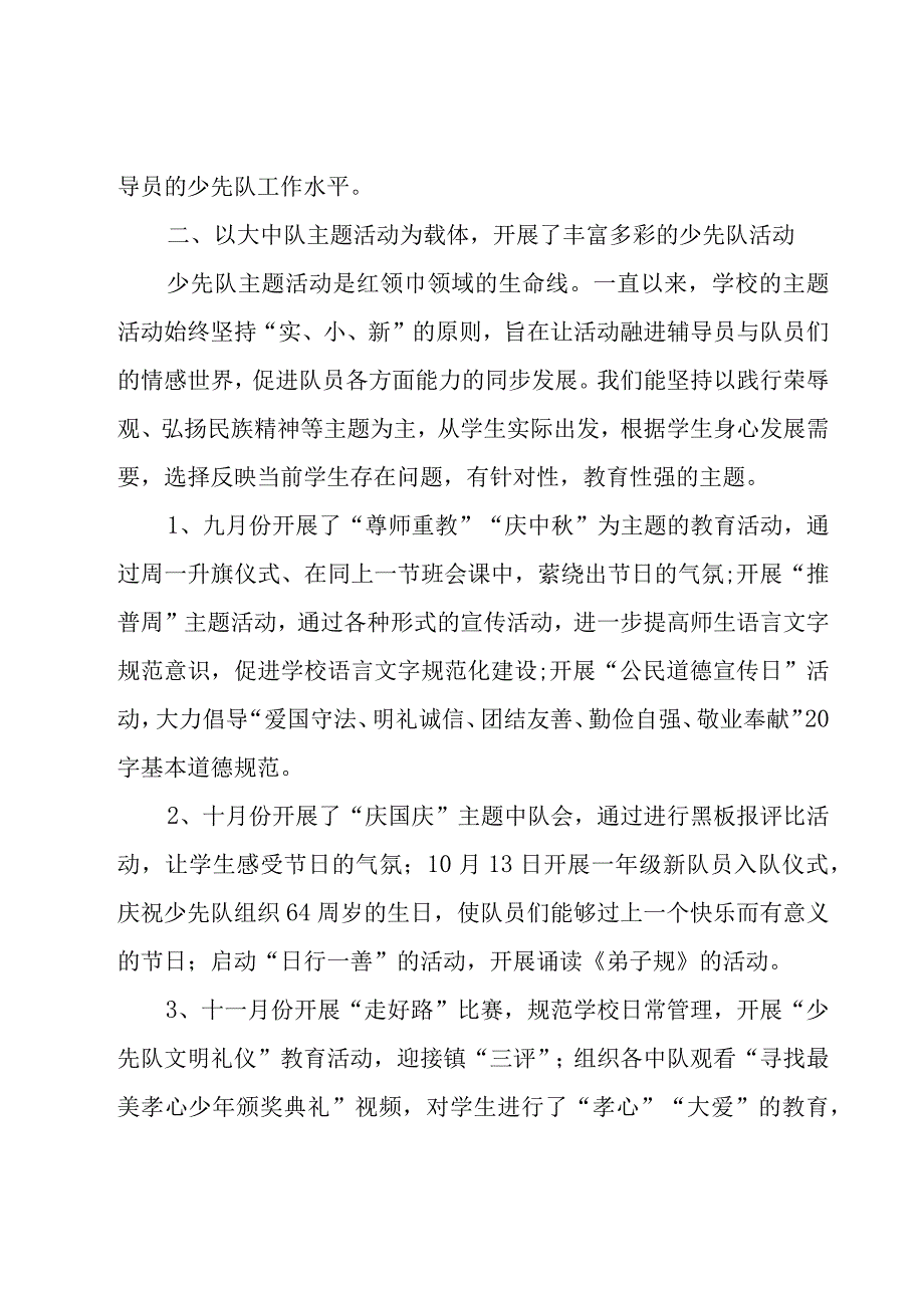 第二学期少先队工作总结十篇.docx_第2页