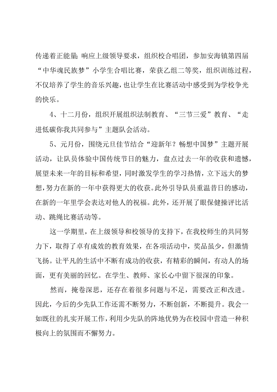 第二学期少先队工作总结十篇.docx_第3页