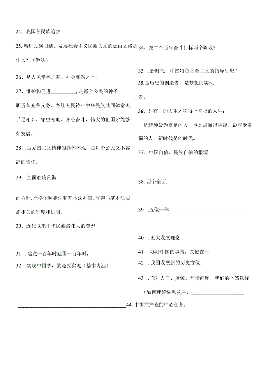 第三四单元 金句速记+要点必背-【考前巧复习】2023-2024学年九年级道德与法治上册期中期末复习知识巧梳理+典例测试（部编版）.docx_第2页