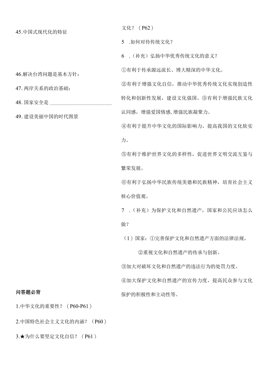 第三四单元 金句速记+要点必背-【考前巧复习】2023-2024学年九年级道德与法治上册期中期末复习知识巧梳理+典例测试（部编版）.docx_第3页