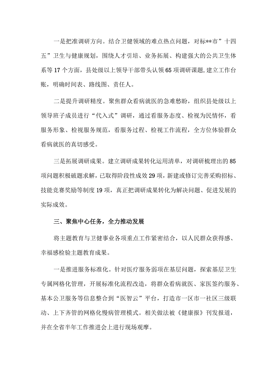 筑牢思想之基厚植为民情怀交流发言稿供借鉴.docx_第2页