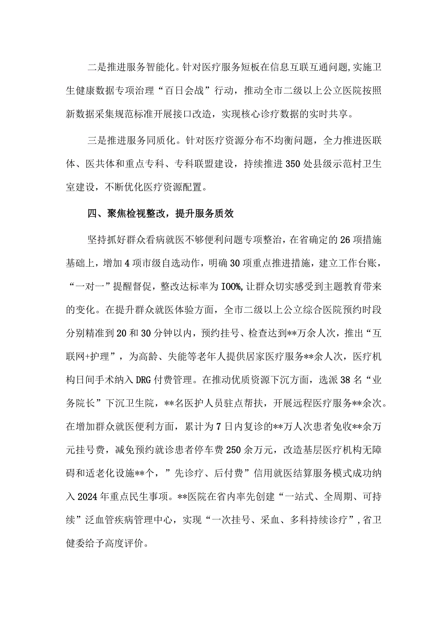 筑牢思想之基厚植为民情怀交流发言稿供借鉴.docx_第3页