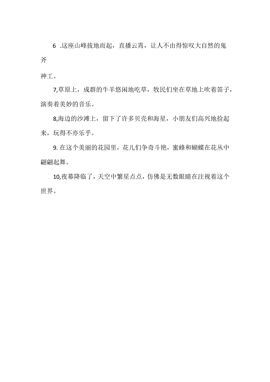 给孩子的散文好词好句摘抄.docx_第2页