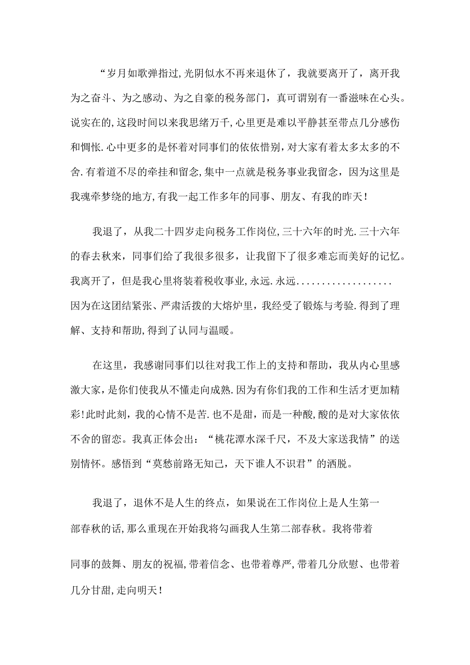 税务干部退休感言6篇汇编.docx_第2页