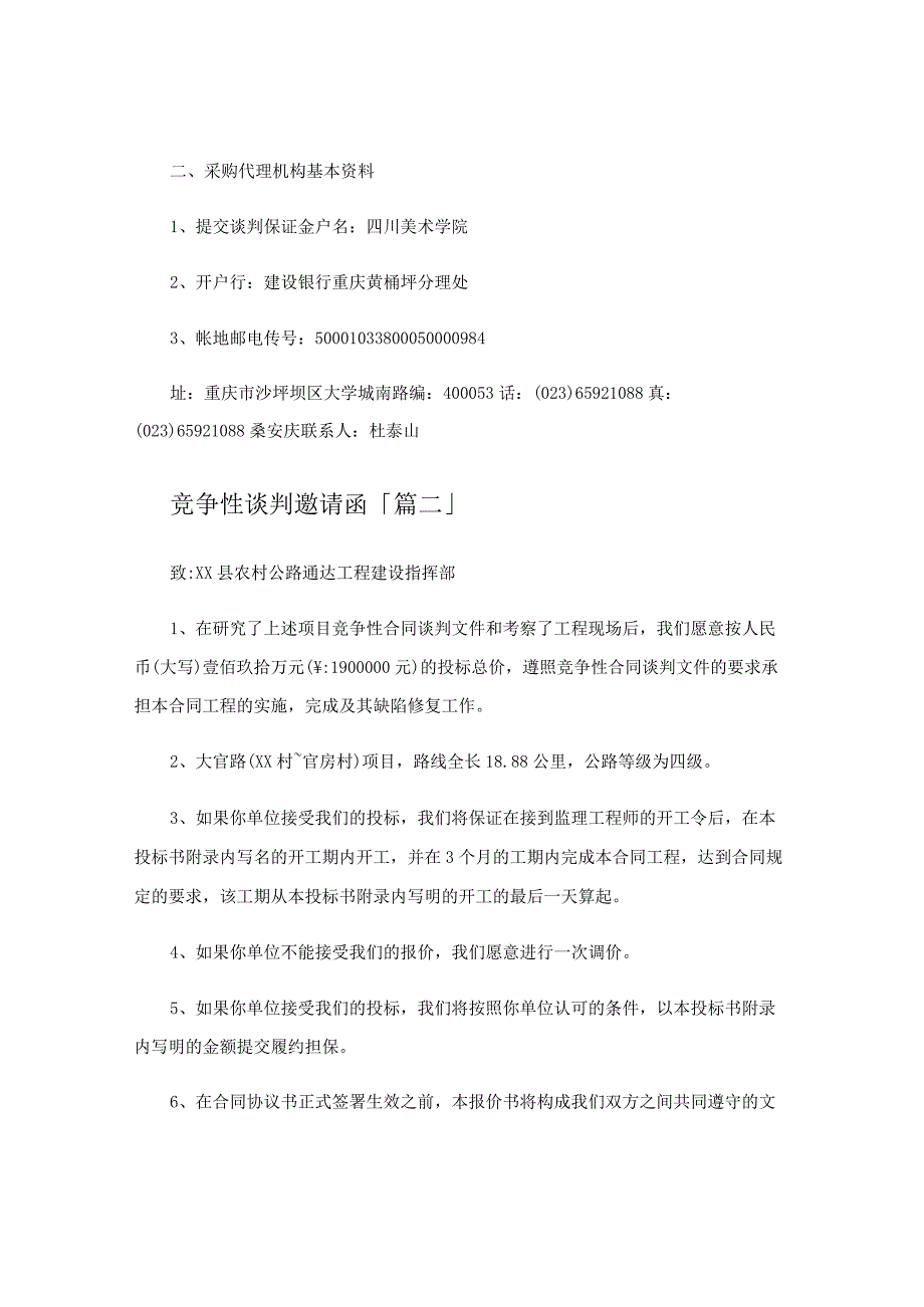 竞争性谈判邀请函.docx_第3页