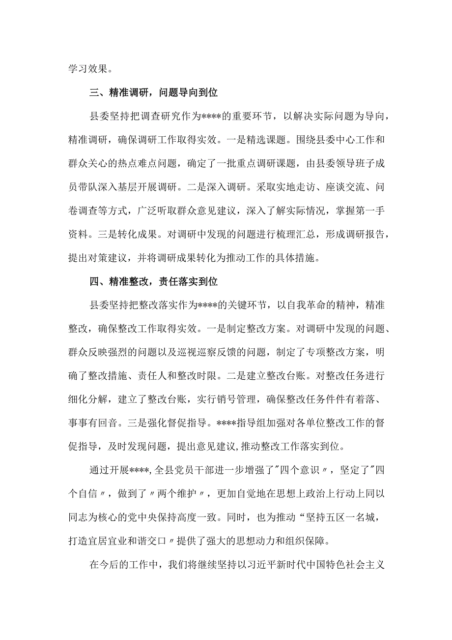 第二批主题教育工作经验交流材料.docx_第2页