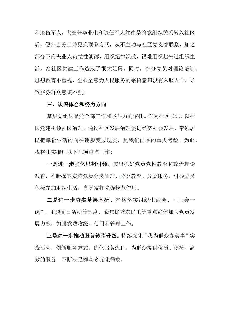 社区书记2023年抓基层党建工作述职报告.docx_第3页