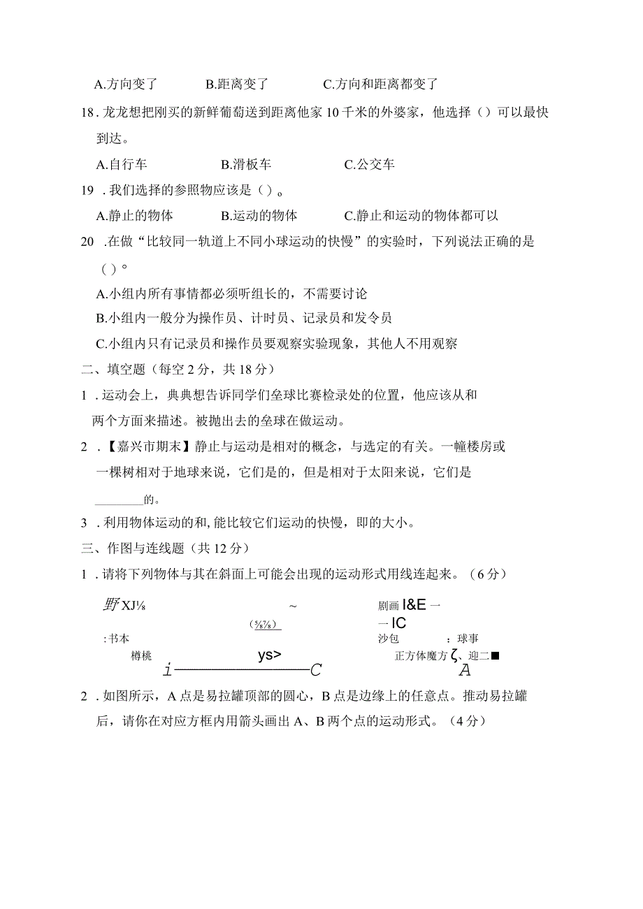 第一单元 物体的运动 综合素质达标卷（含答案）.docx_第3页