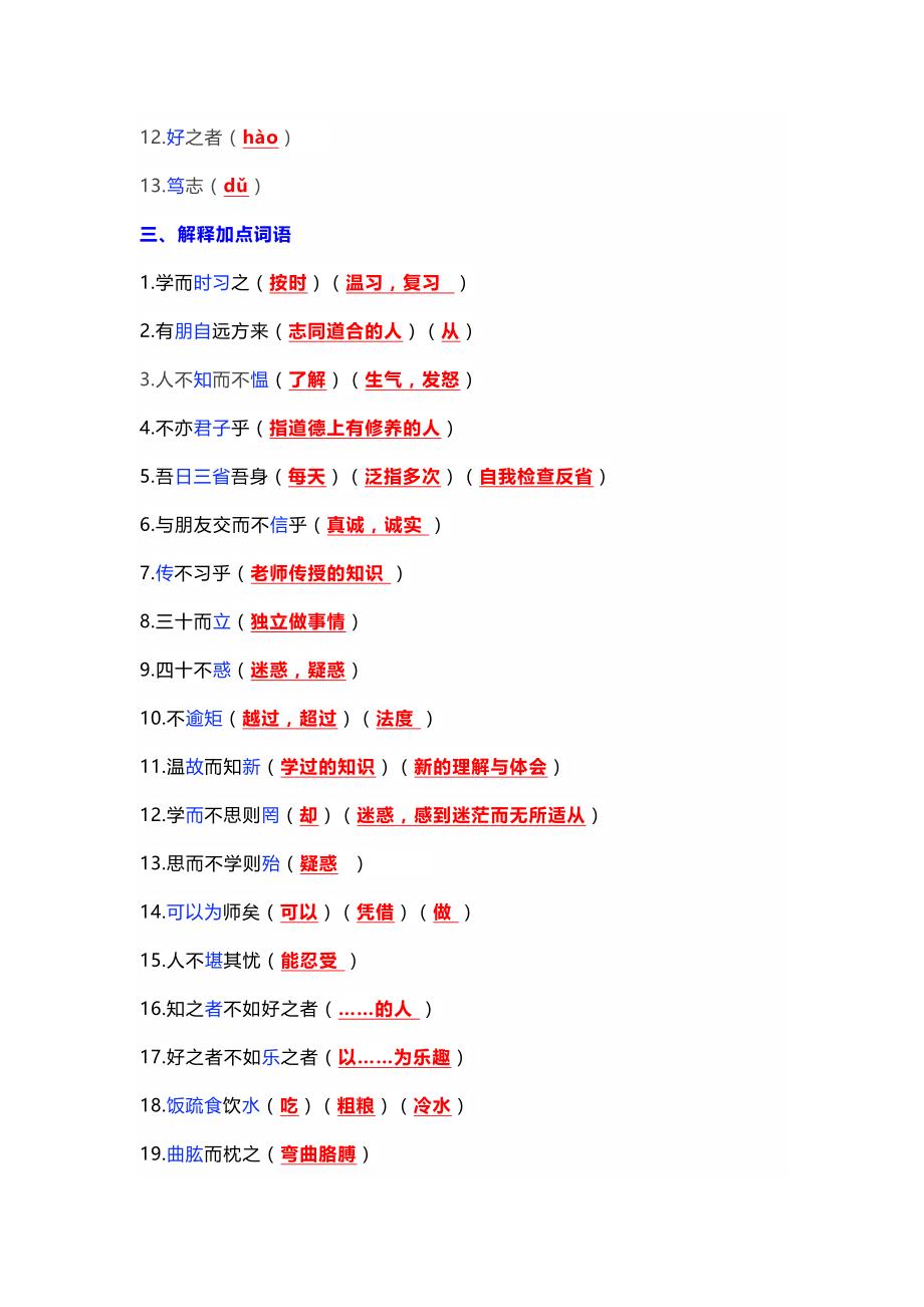 初中语文《论语》十二章高频考点总结.docx_第2页