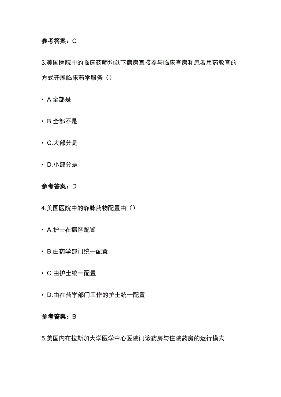 美国内布拉斯加医学中心的药学服务考试题库含答案全套.docx_第2页