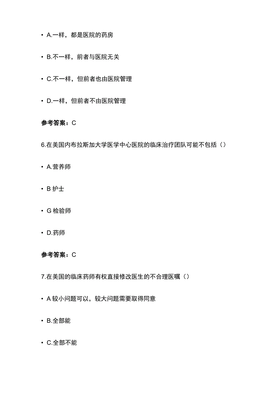 美国内布拉斯加医学中心的药学服务考试题库含答案全套.docx_第3页