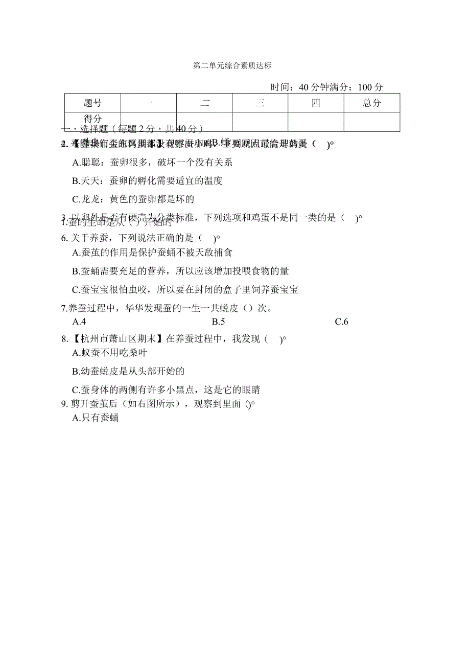 第二单元 动物的一生 综合素质达标卷（含答案）.docx_第1页