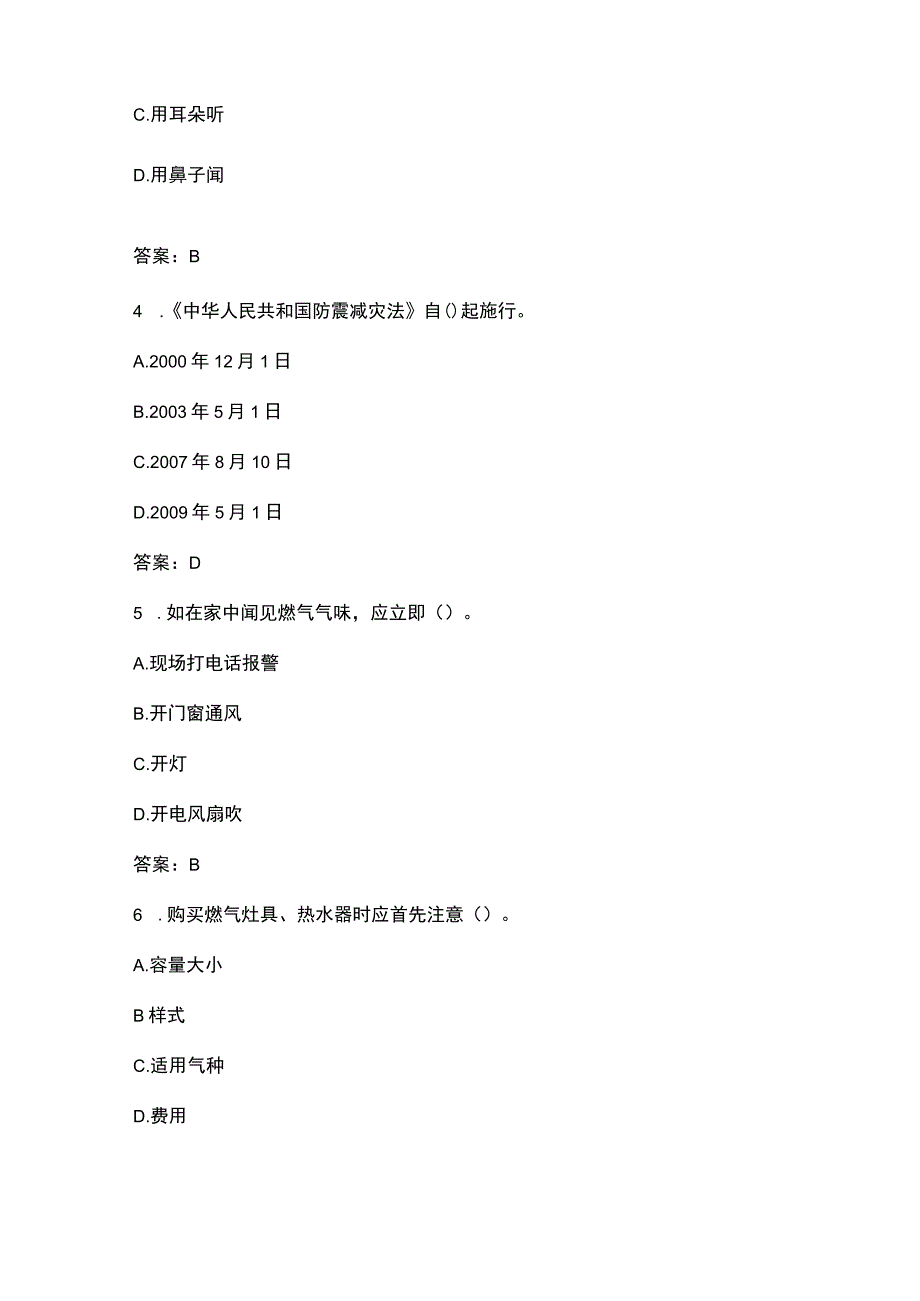 社区安全应急知识竞赛题库.docx_第2页