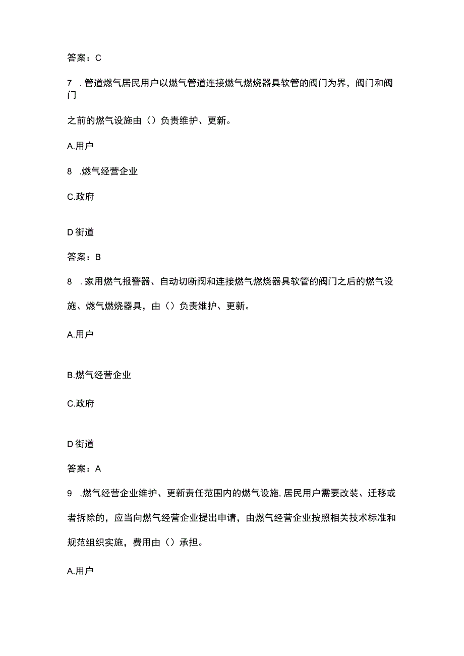 社区安全应急知识竞赛题库.docx_第3页