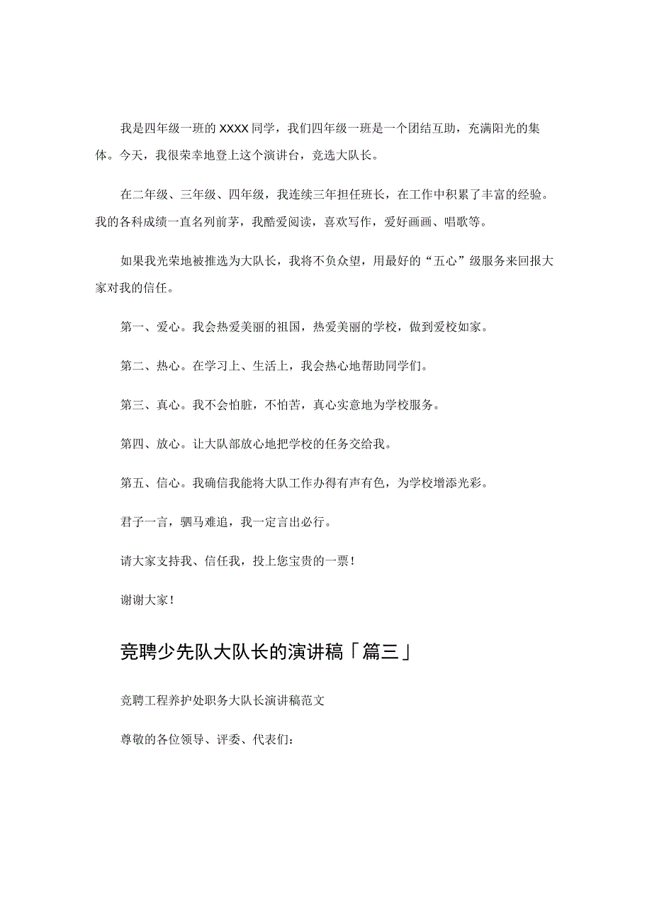 竞聘少先队大队长的演讲稿.docx_第2页