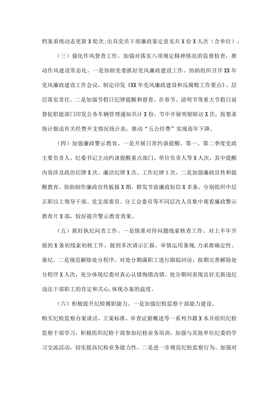 纪委书记在XX系统纪检监察干部综合业务培训班上的发言材料.docx_第2页