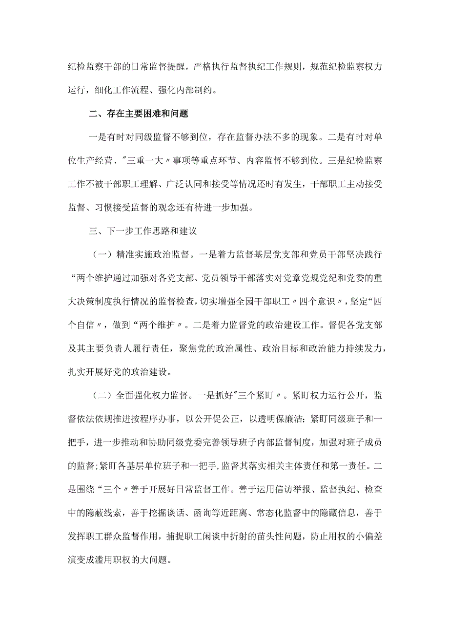 纪委书记在XX系统纪检监察干部综合业务培训班上的发言材料.docx_第3页