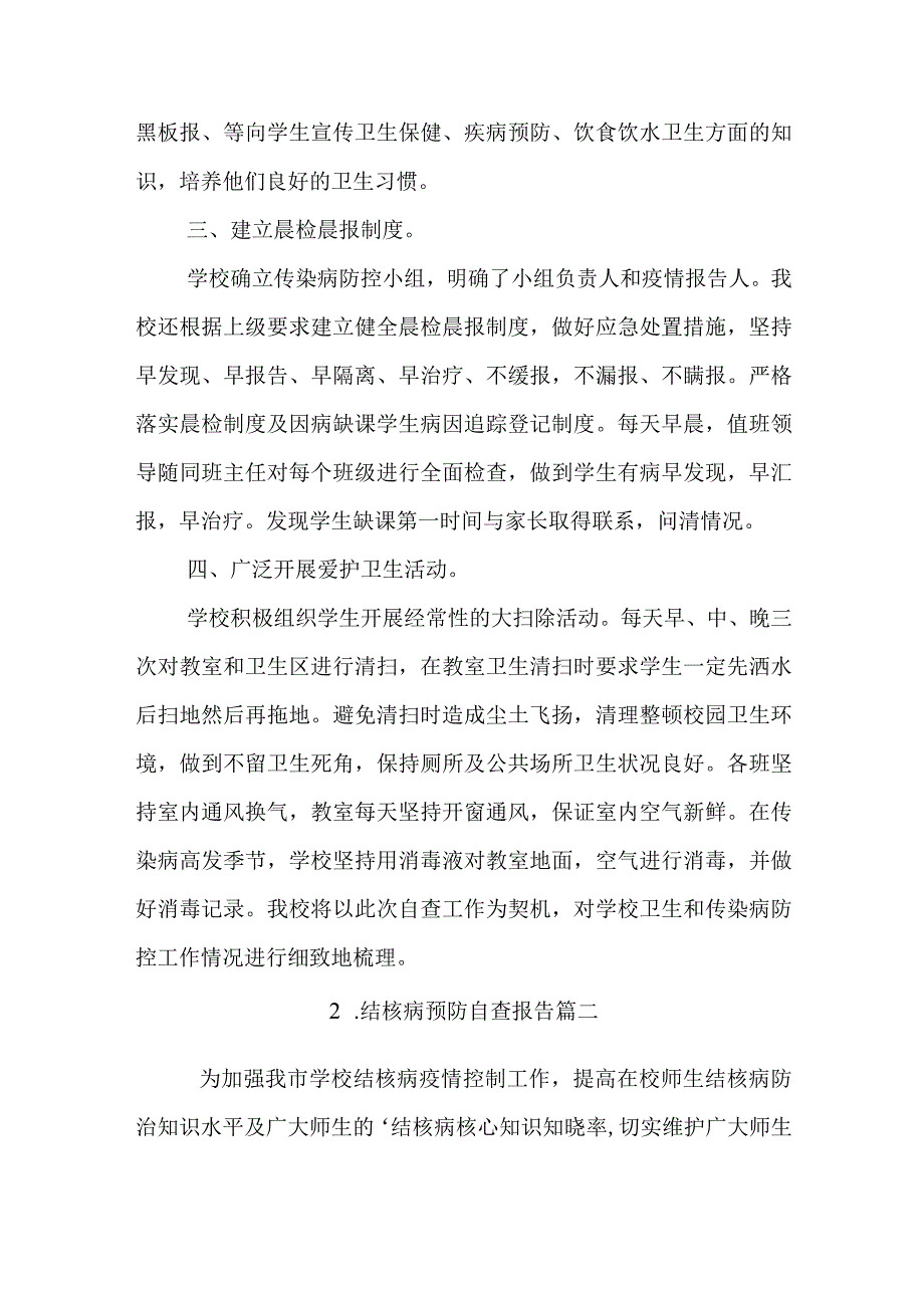 结核病预防自查报告.docx_第2页