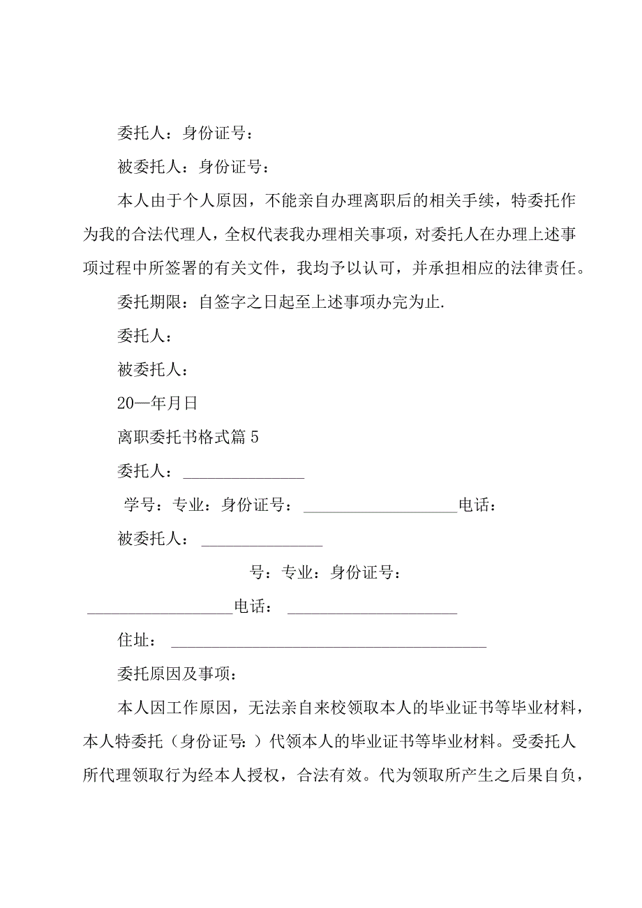 离职委托书格式十篇.docx_第3页