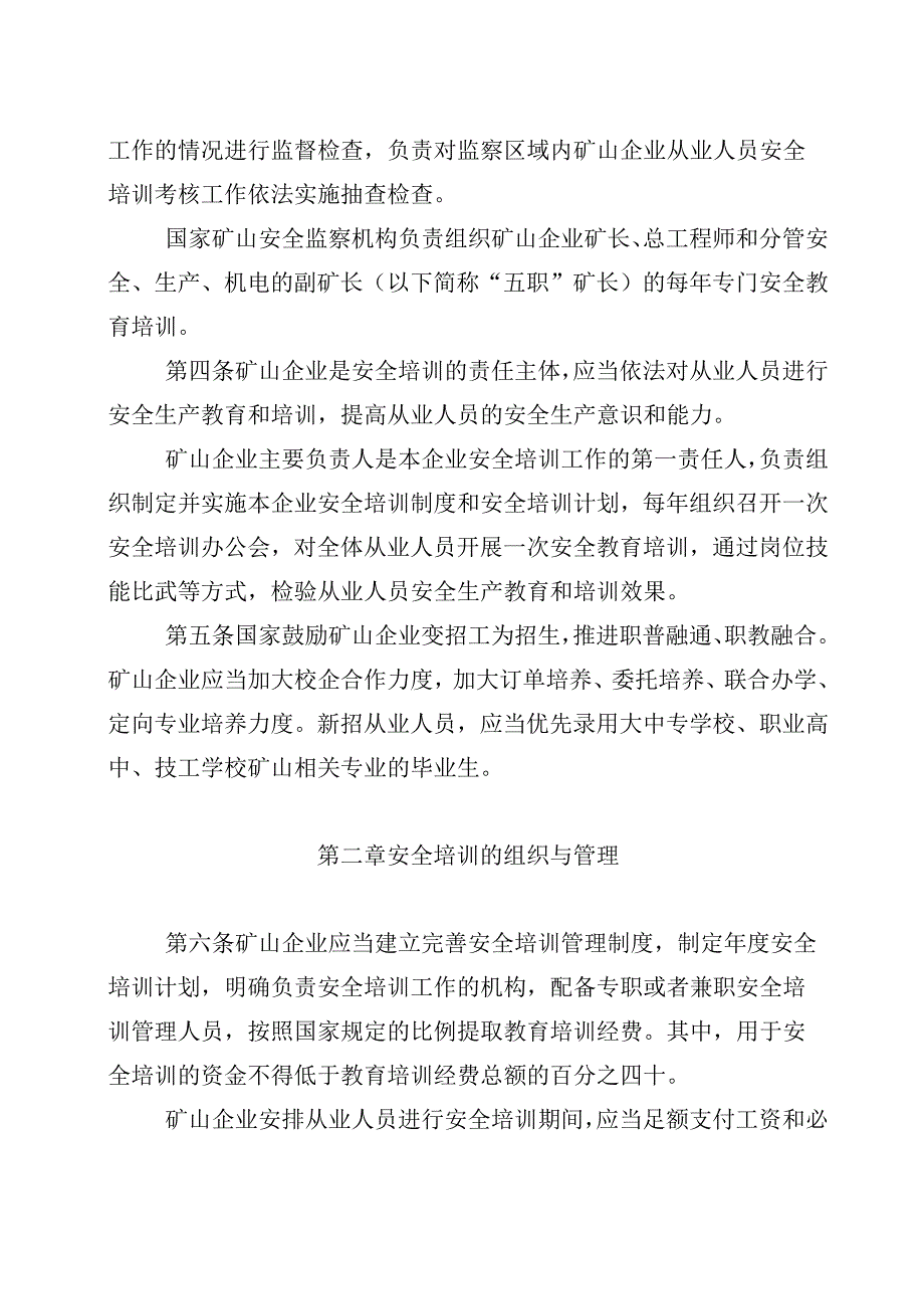 矿山安全培训规定(征求意见稿 )2023.docx_第3页