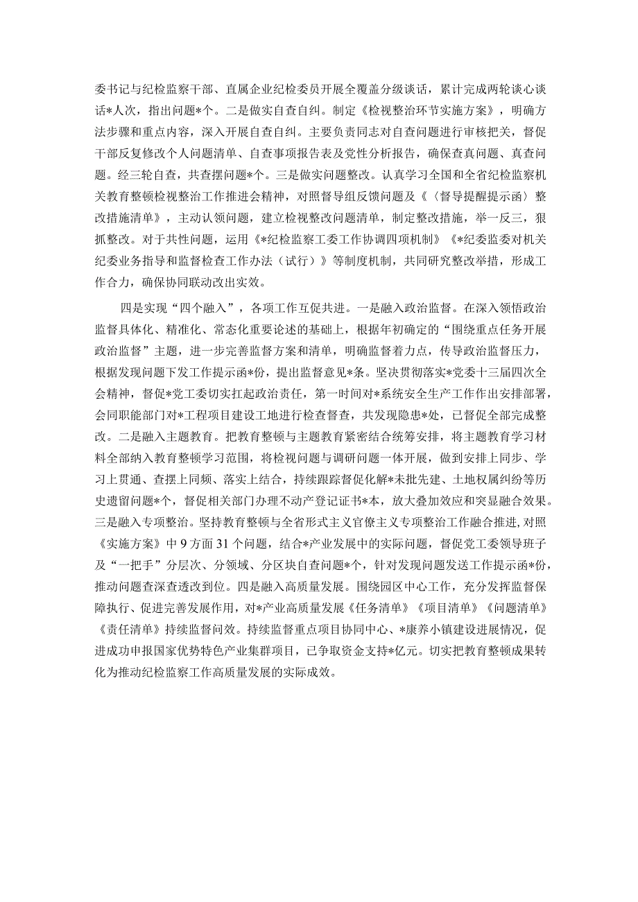 纪委监委纪检监察干部队伍教育整顿工作总结.docx_第2页