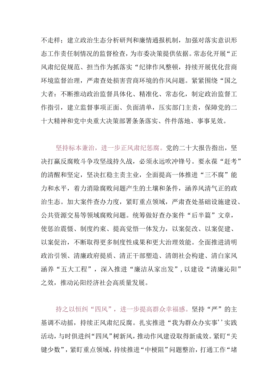 纪委书记、监委主任：深学细悟 勇毅前行以全面从严治党新成效助力经济社会新发展.docx_第2页