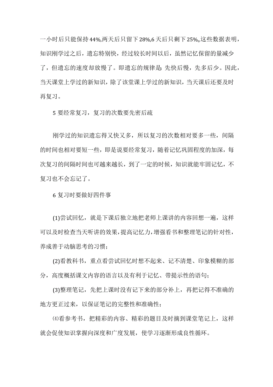 考试前十大高效复习方法.docx_第2页