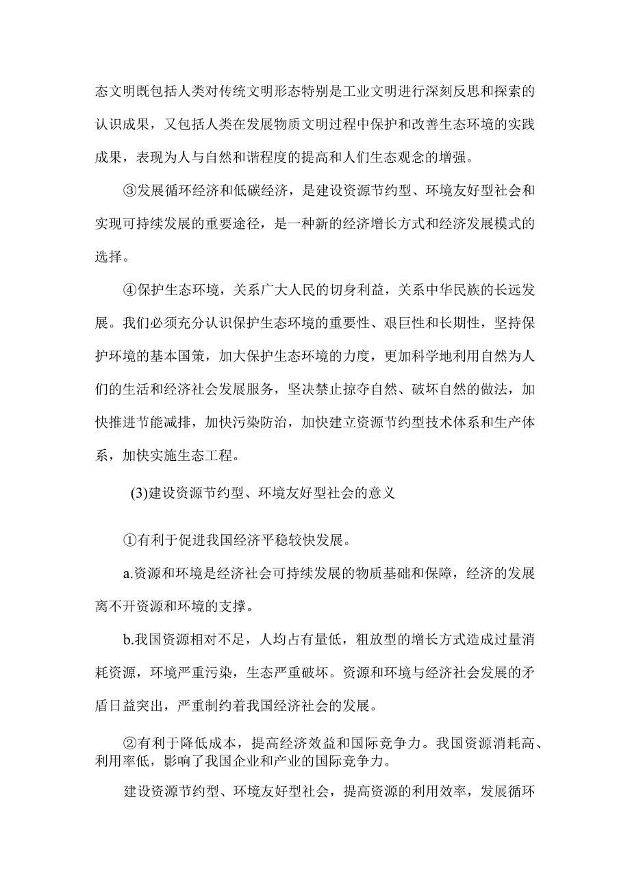 结合当前全球气候变化的实际谈谈如何理解资源节约型和环境友好型社会？.docx_第2页