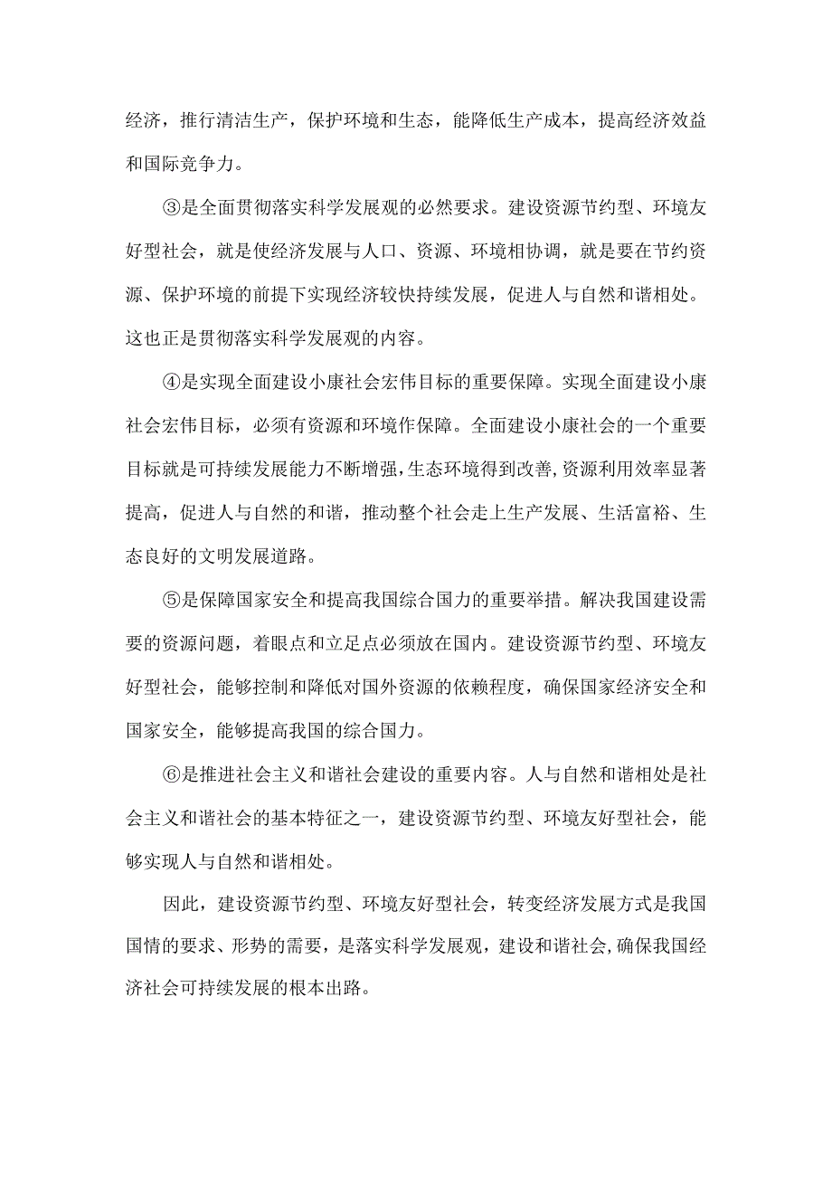 结合当前全球气候变化的实际谈谈如何理解资源节约型和环境友好型社会？.docx_第3页