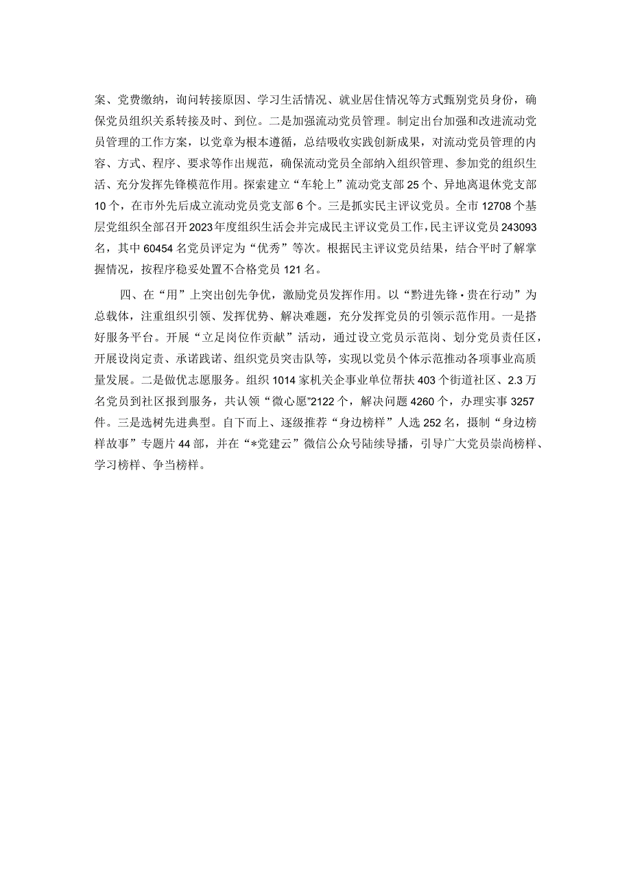 经验做法：念好“四字诀” 锻造高素质党员队伍.docx_第2页