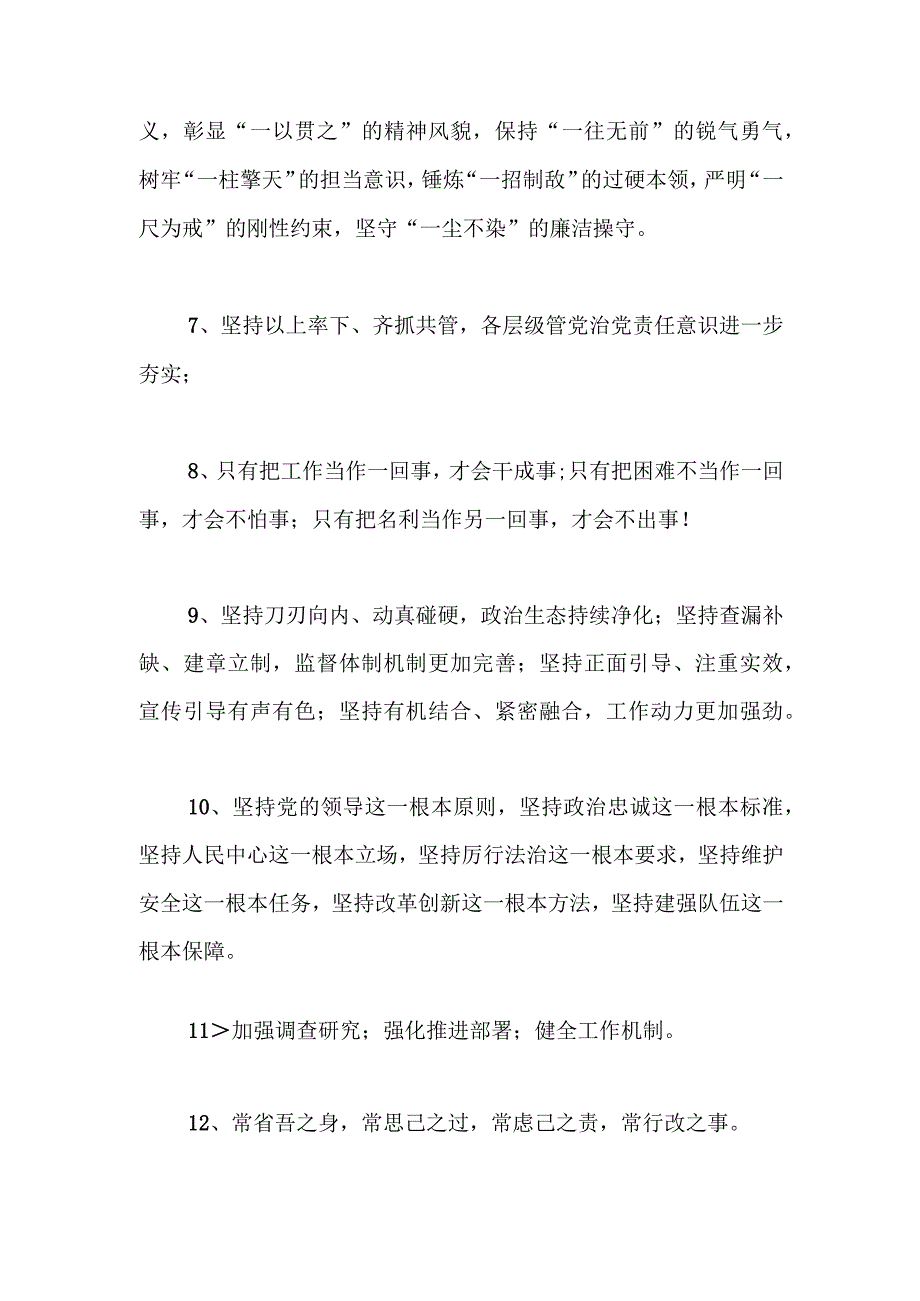 纪检监察干部队伍教育整顿总结用经典句子（70条）.docx_第2页