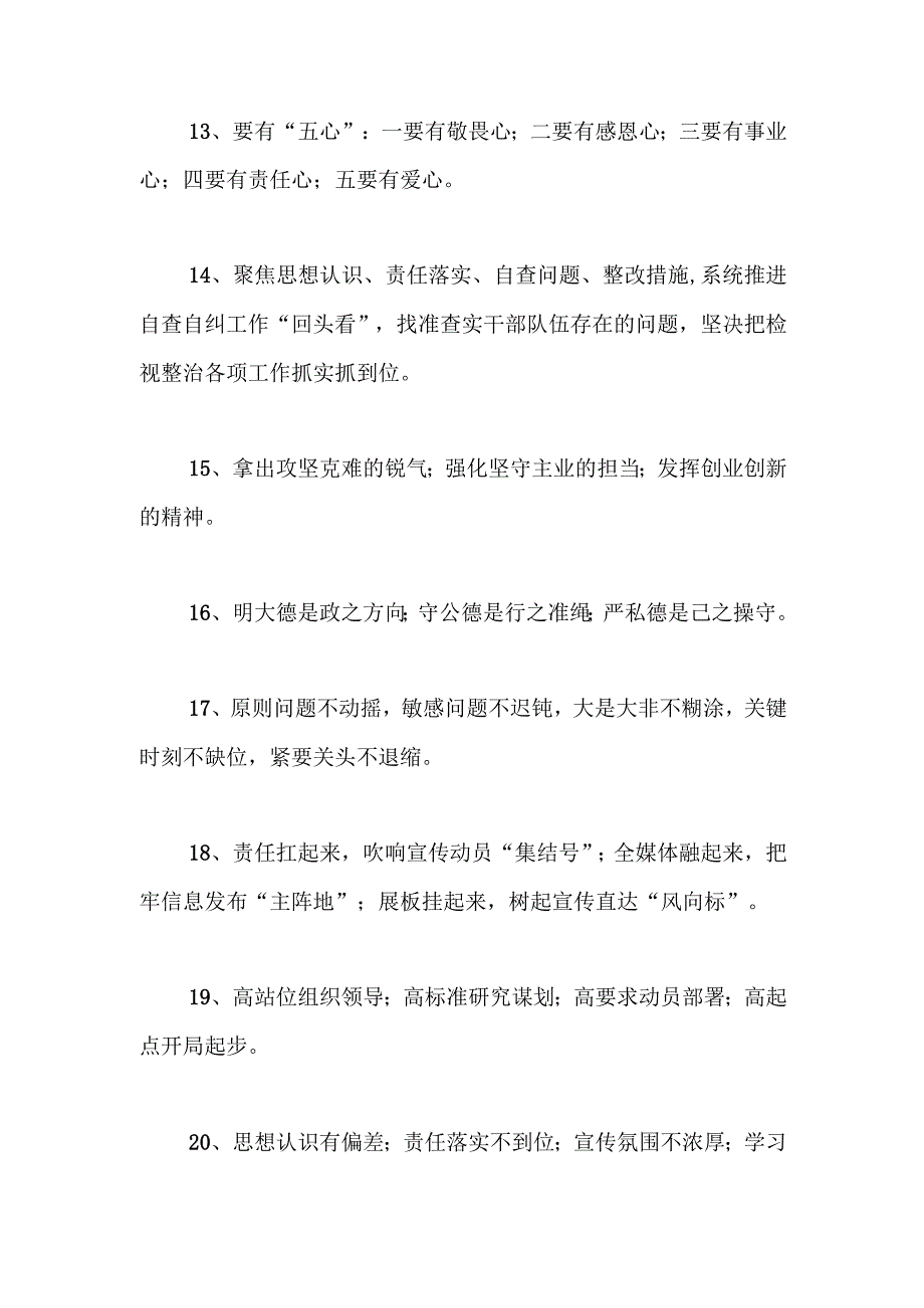 纪检监察干部队伍教育整顿总结用经典句子（70条）.docx_第3页